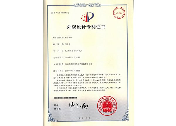 Get the patent for the first time